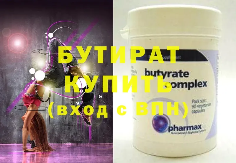 Бутират BDO  Белоозёрский 